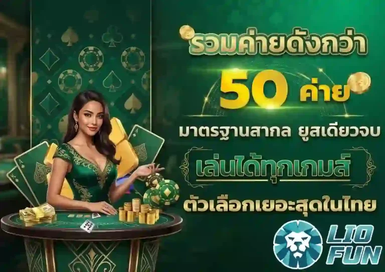 liofun รวมค่ายดัง-mobile